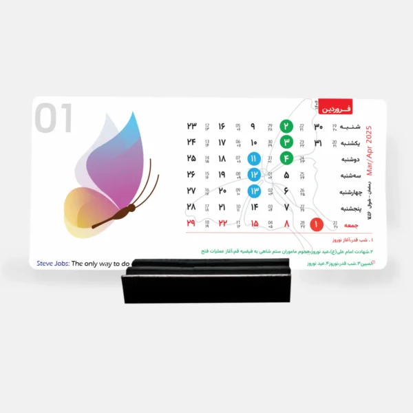 تقویم رومیزی فانتزی 1404-مدل پروانه