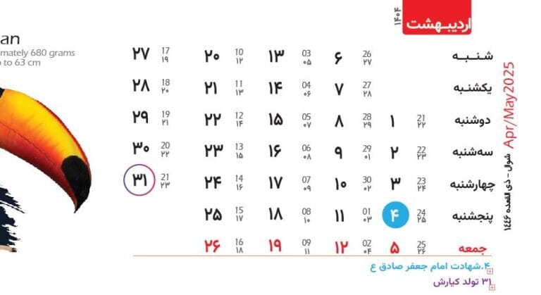 تقویم شخصی سازی شده