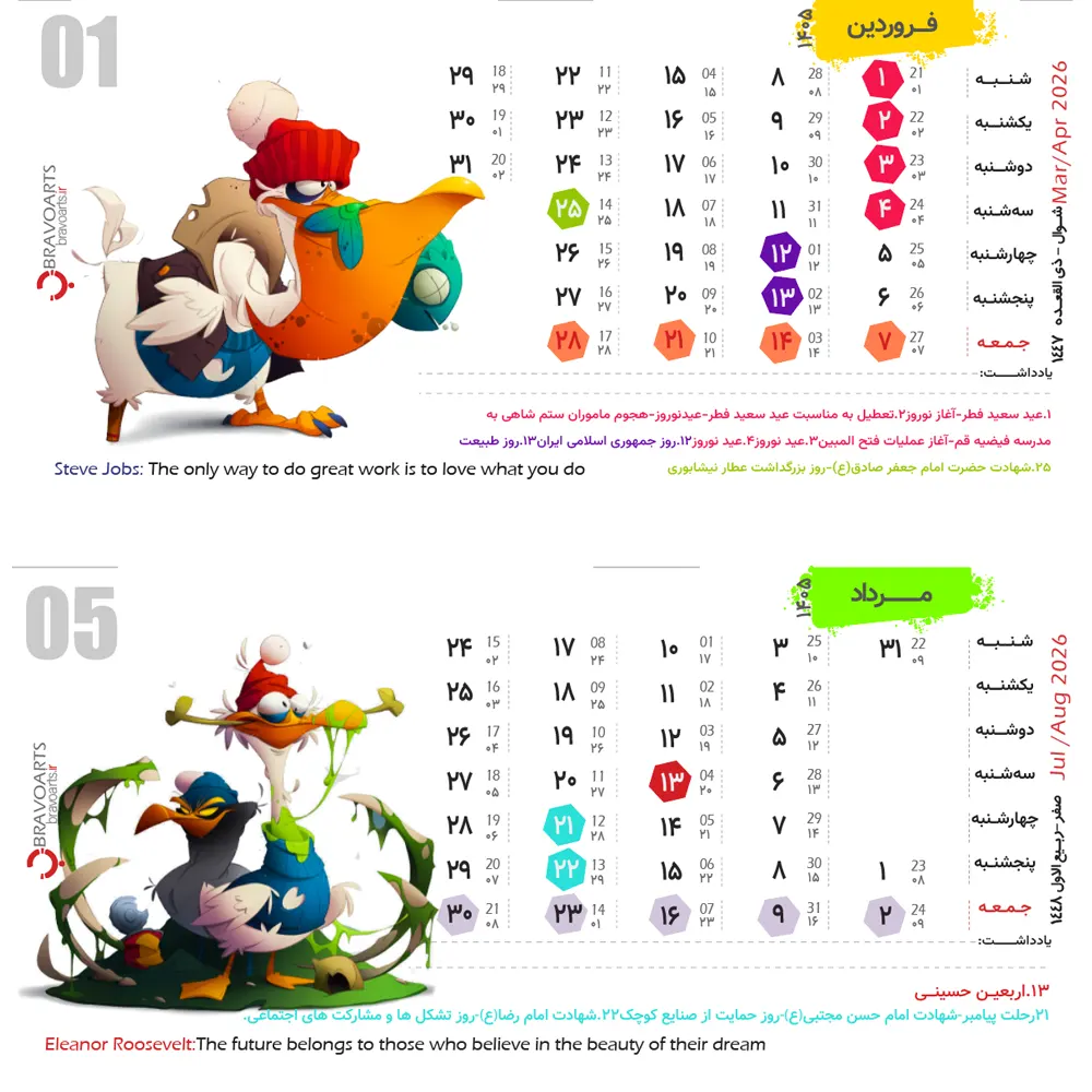 تقویم رومیزی فانتزی سال 1405